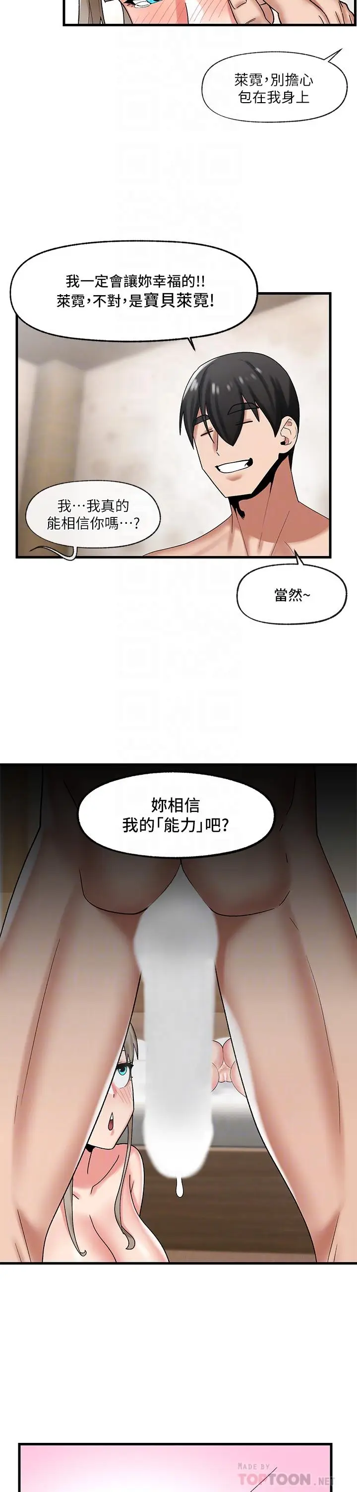 漫画《异世界催眠王》第30话第18张图