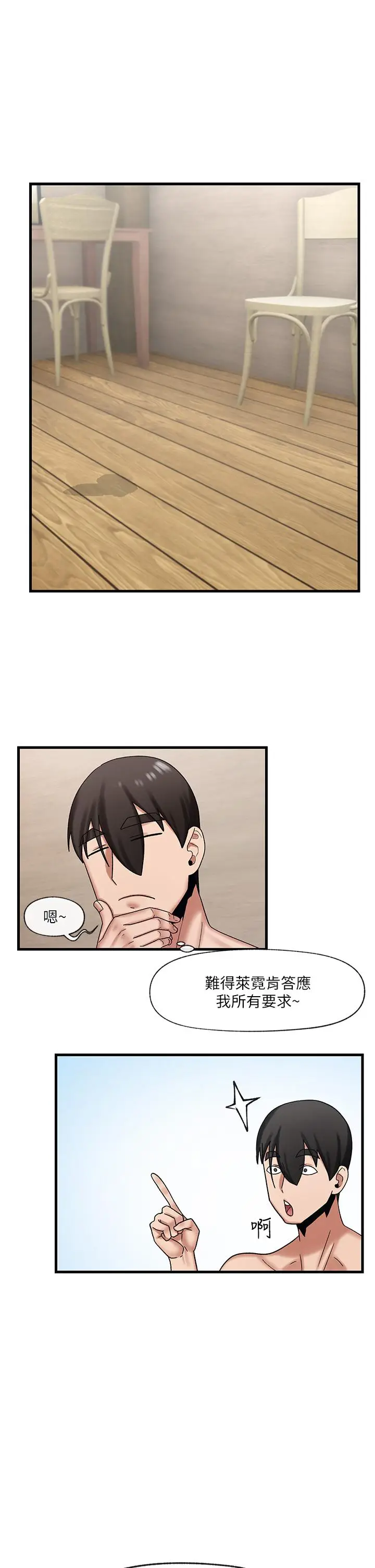 漫画《异世界催眠王》第30话第20张图