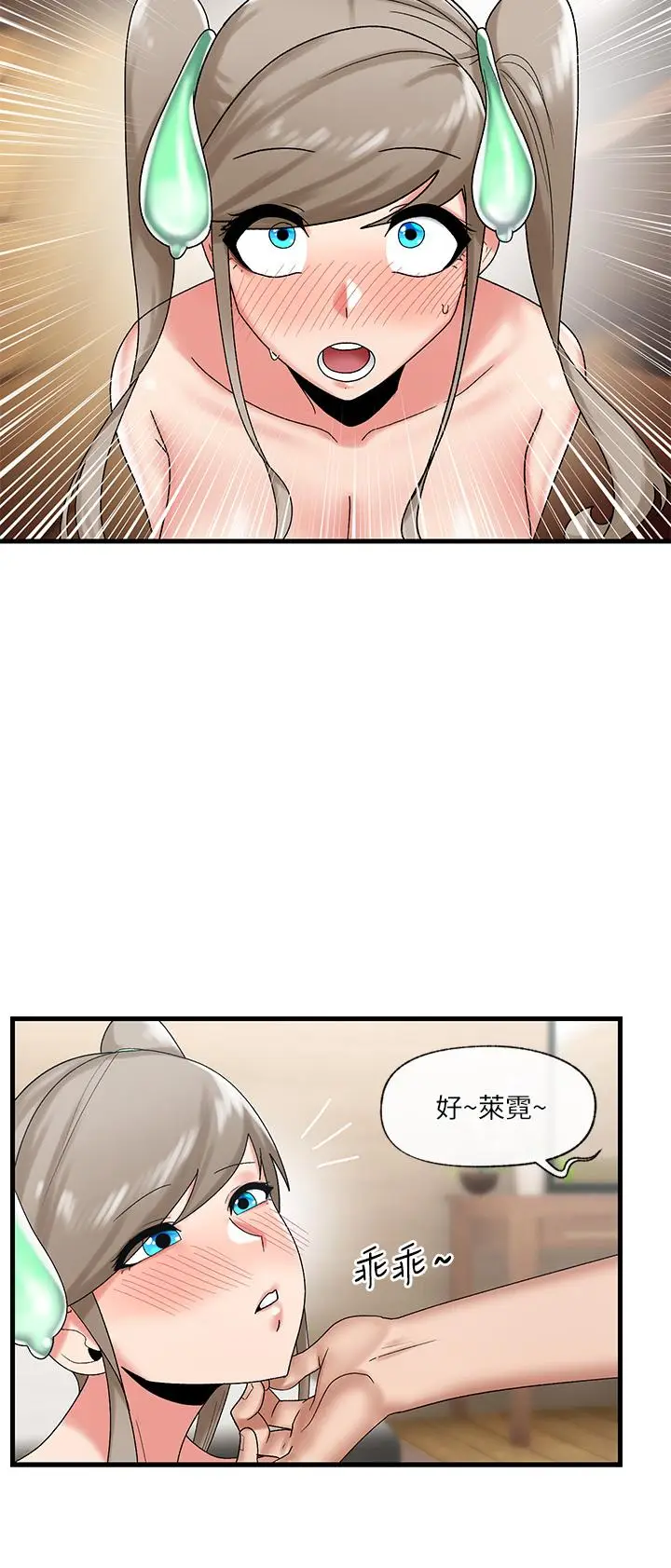漫画《异世界催眠王》第30话第22张图