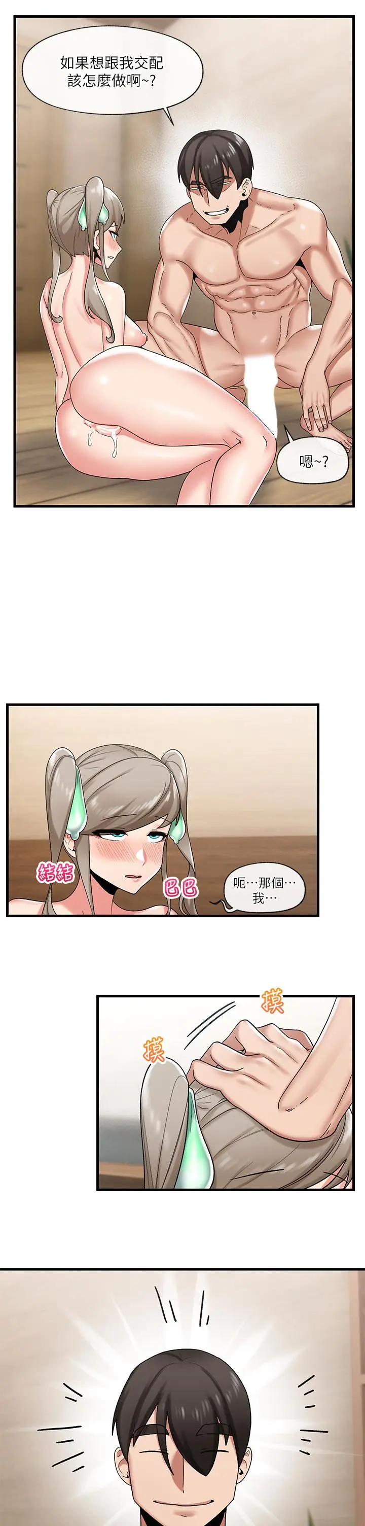 漫画《异世界催眠王》第30话第23张图
