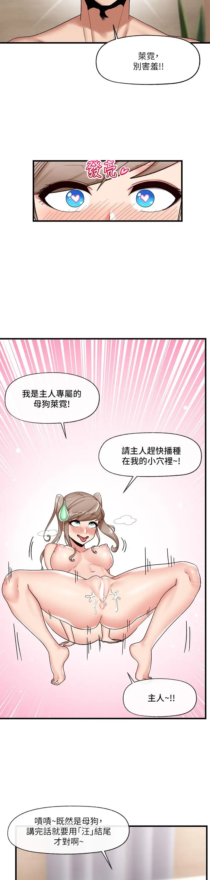 漫画《异世界催眠王》第30话第24张图