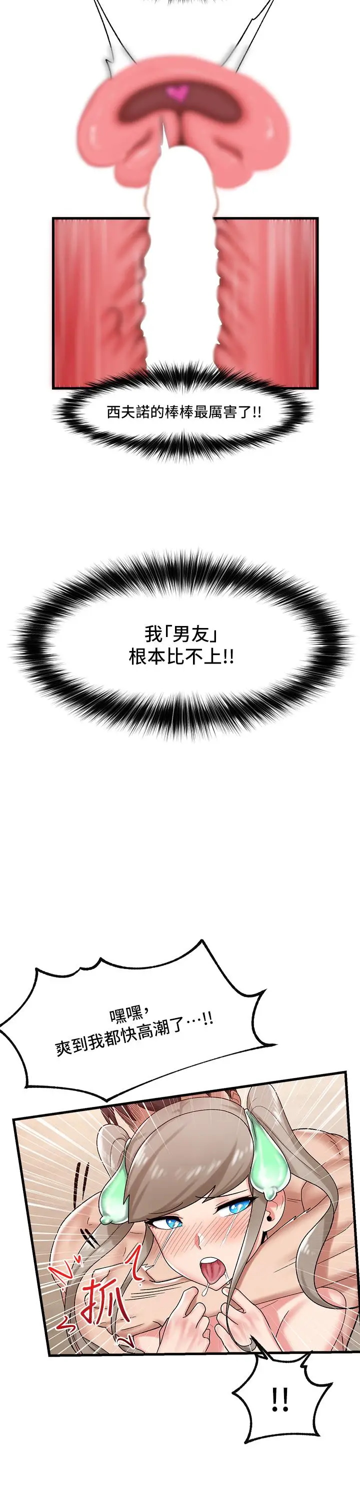 漫画《异世界催眠王》第30话第33张图
