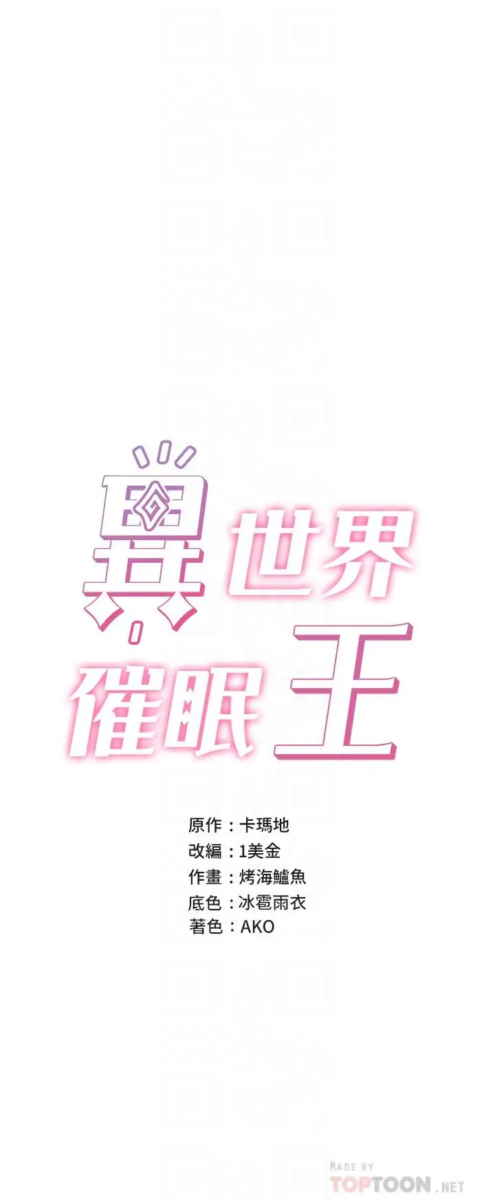 漫画《异世界催眠王》第30话第6张图