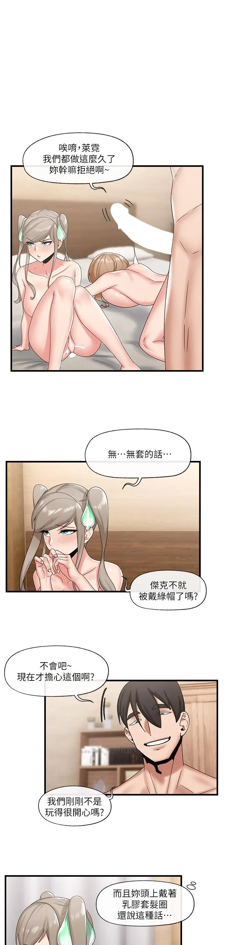 漫画《异世界催眠王》第30话第7张图