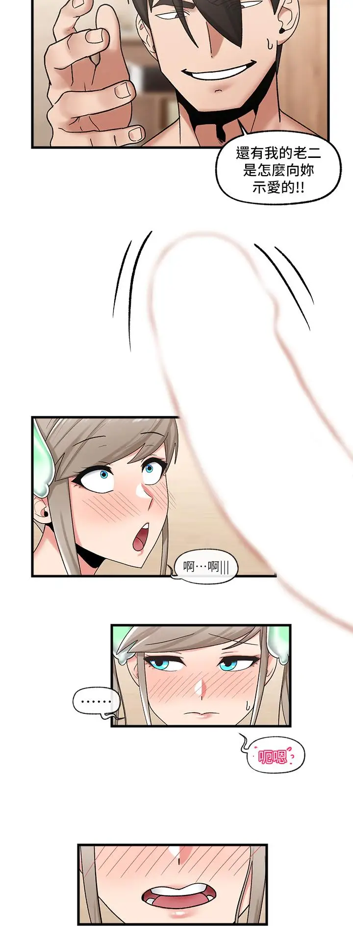 漫画《异世界催眠王》第30话第9张图