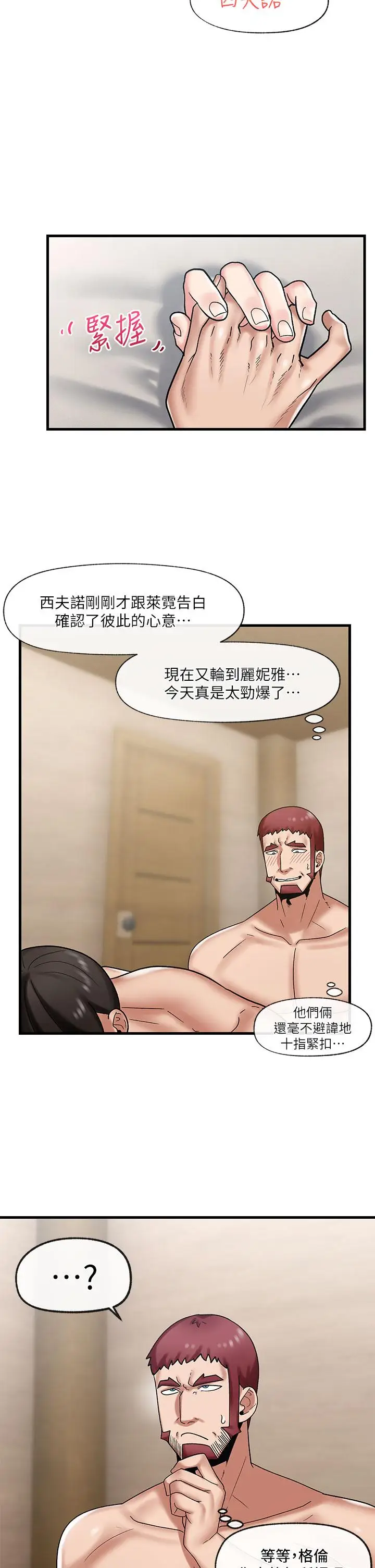 漫画《异世界催眠王》第31话第11张图