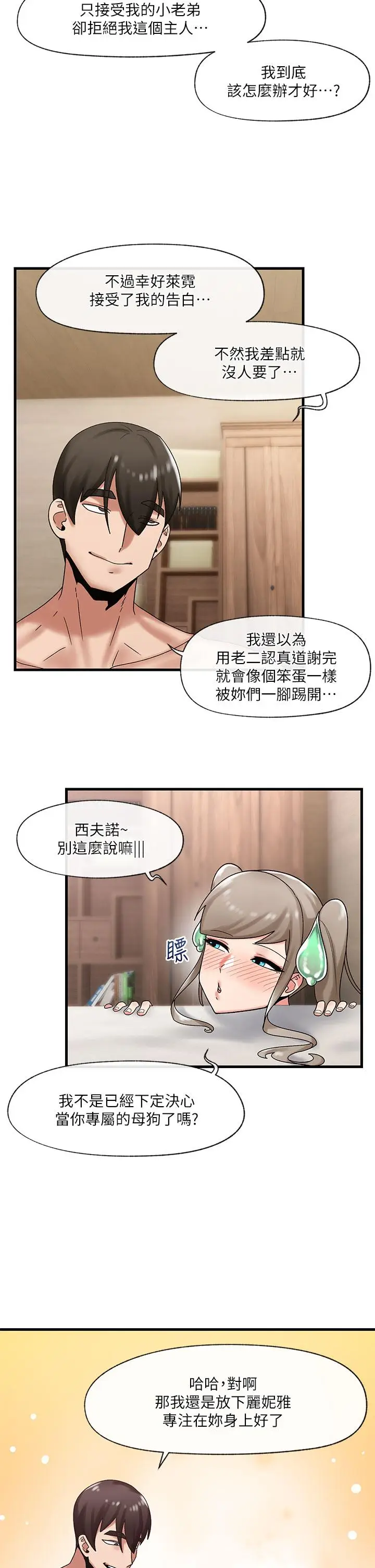 漫画《异世界催眠王》第31话第17张图
