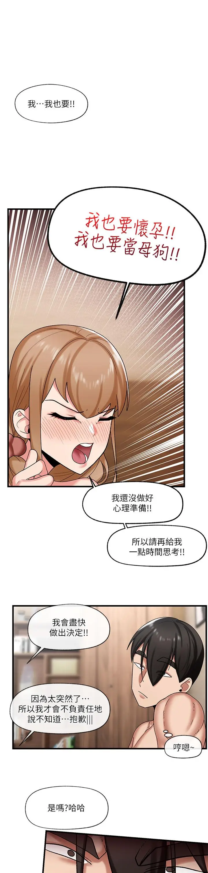 漫画《异世界催眠王》第31话第22张图