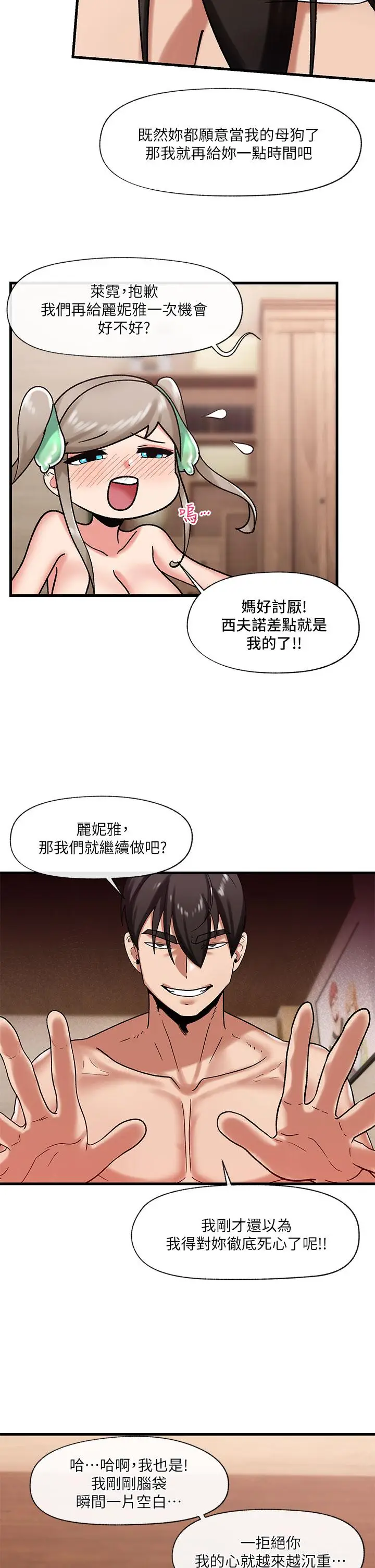 漫画《异世界催眠王》第31话第23张图