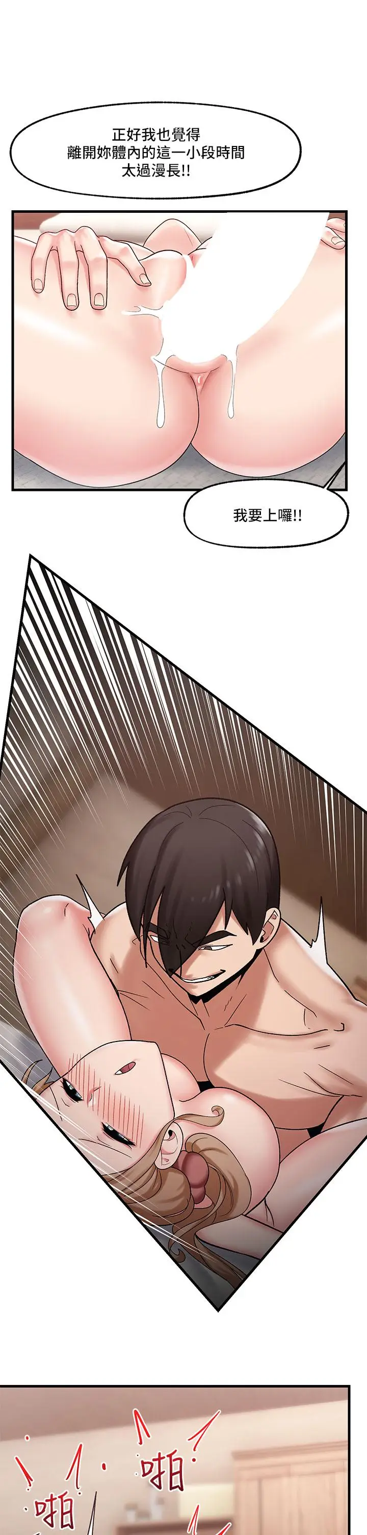 漫画《异世界催眠王》第31话第25张图