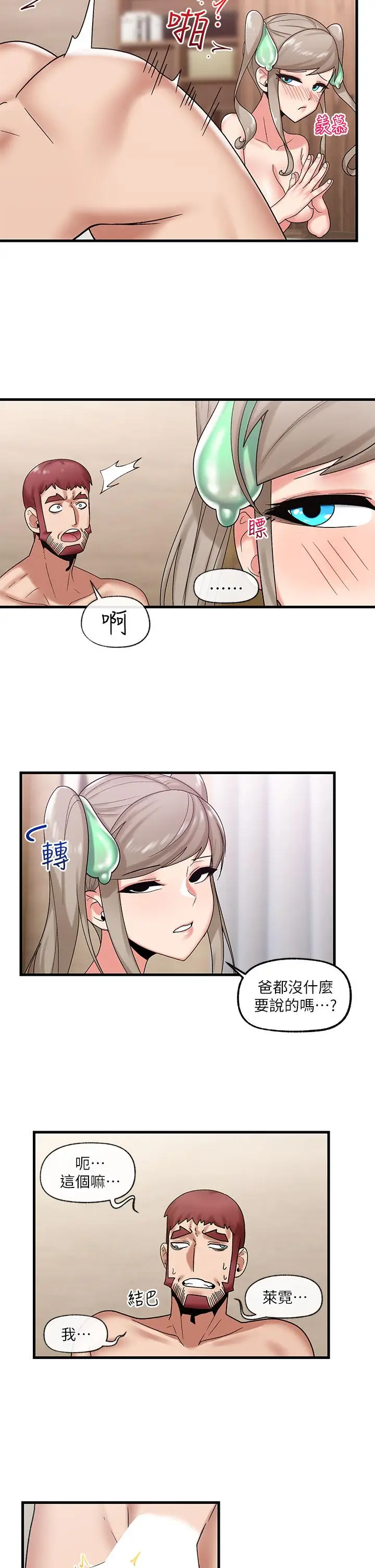 漫画《异世界催眠王》第31话第26张图