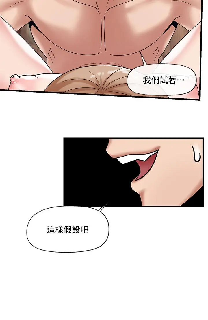 漫画《异世界催眠王》第31话第30张图