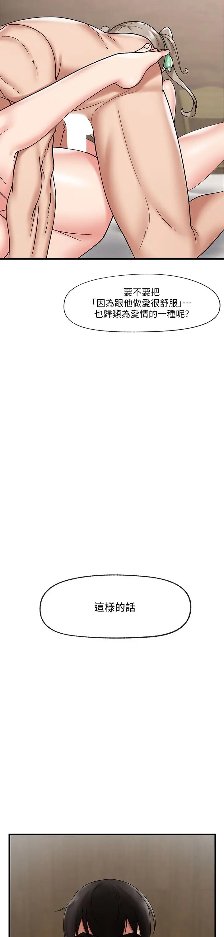漫画《异世界催眠王》第31话第32张图