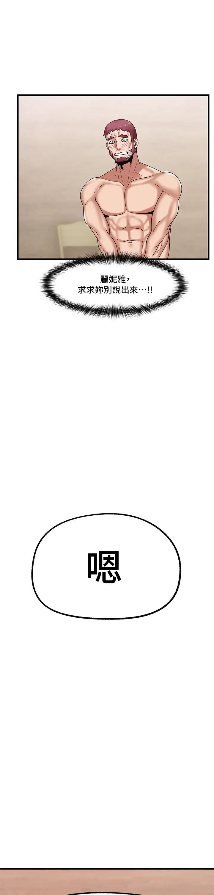 漫画《异世界催眠王》第31话第34张图