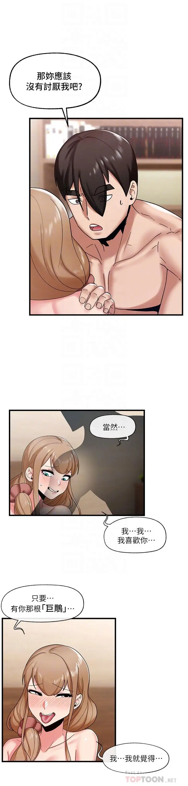 漫画《异世界催眠王》第31话第8张图