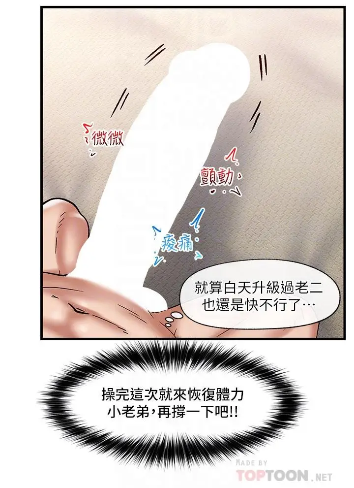 漫画《异世界催眠王》第32话第12张图
