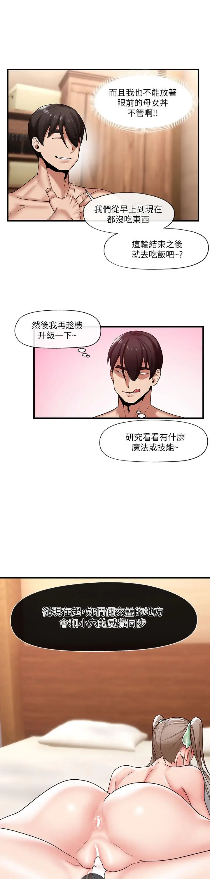 漫画《异世界催眠王》第32话第13张图