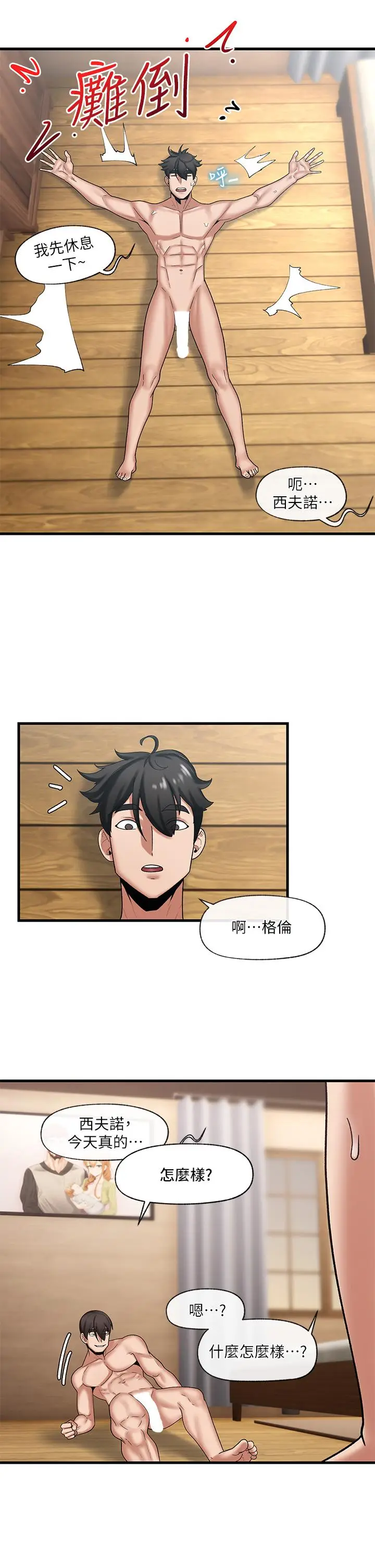 漫画《异世界催眠王》第32话第20张图