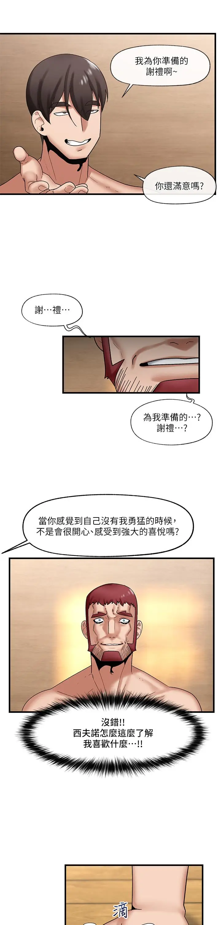 漫画《异世界催眠王》第32话第21张图