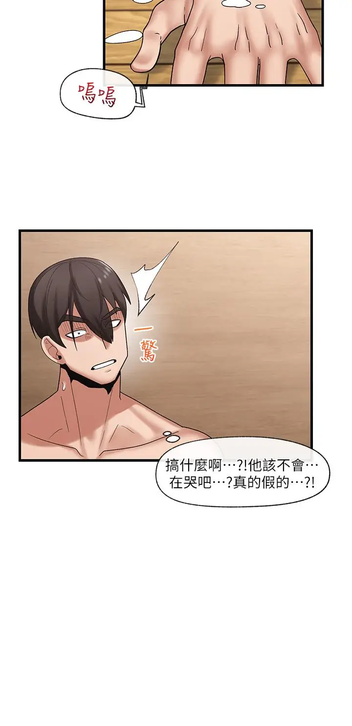 漫画《异世界催眠王》第32话第22张图
