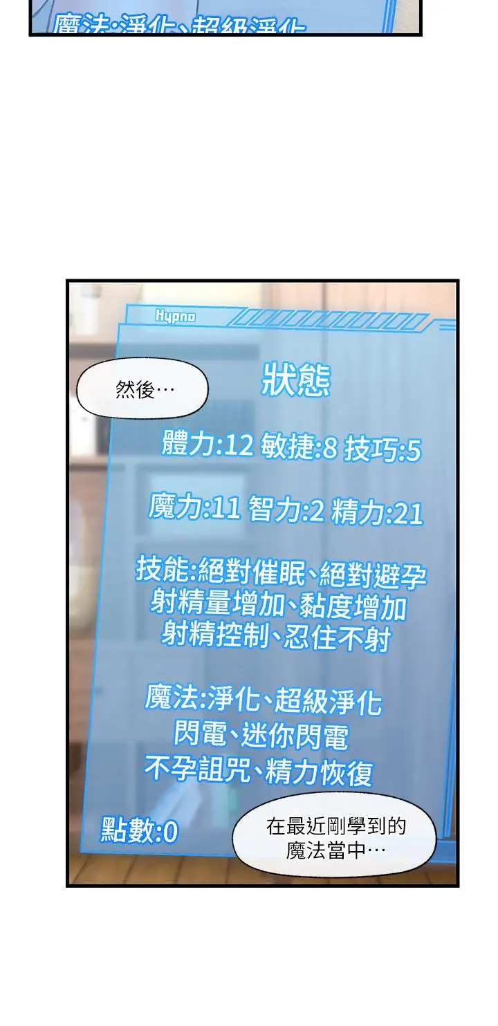 漫画《异世界催眠王》第32话第28张图