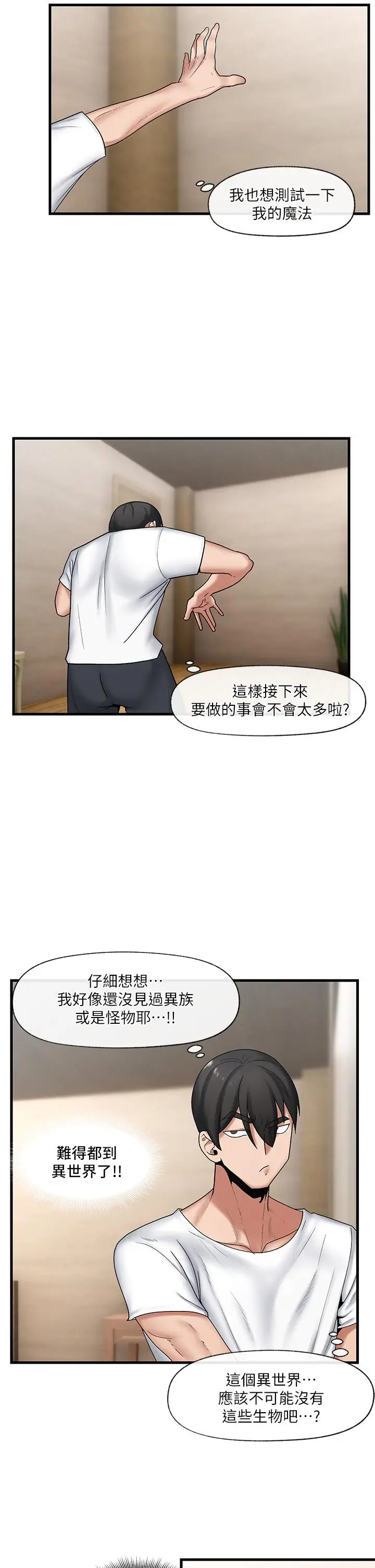 漫画《异世界催眠王》第32话第30张图