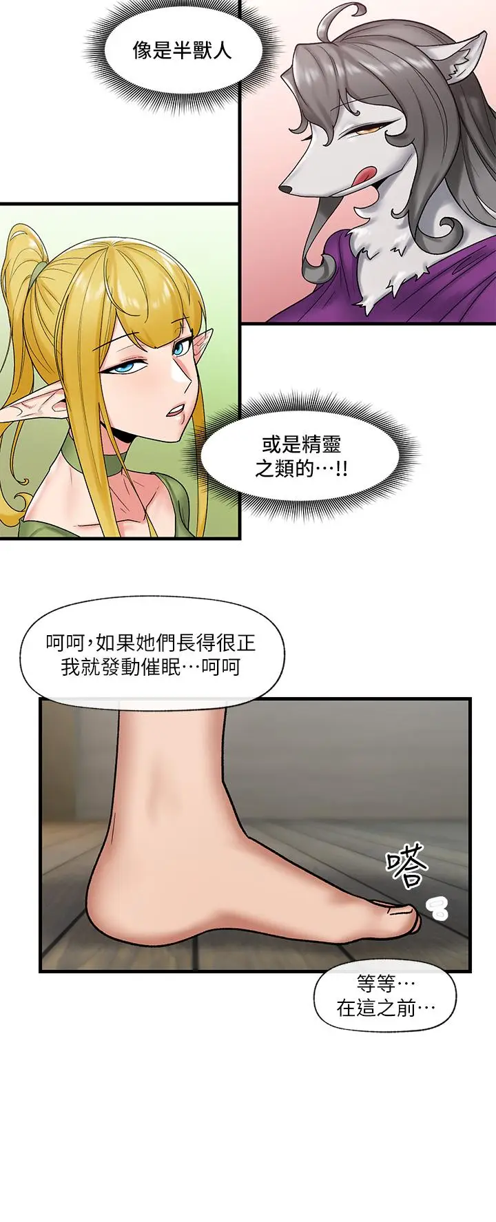 漫画《异世界催眠王》第32话第31张图