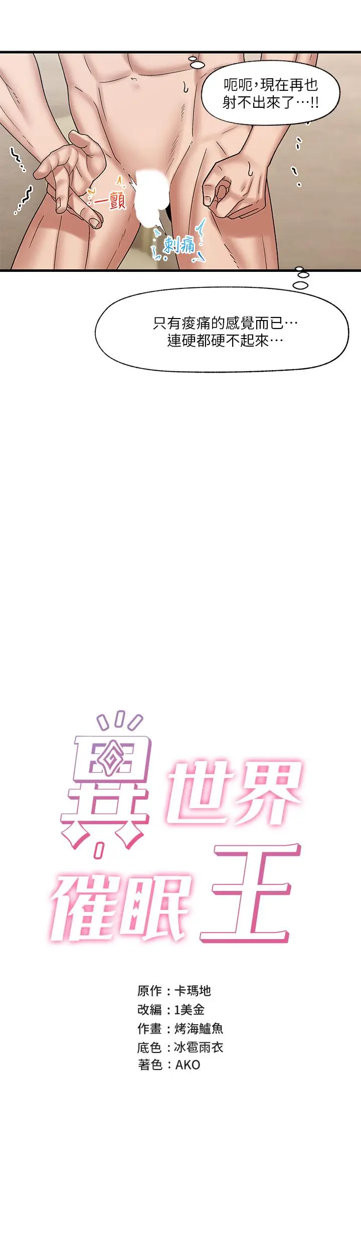 漫画《异世界催眠王》第32话第9张图