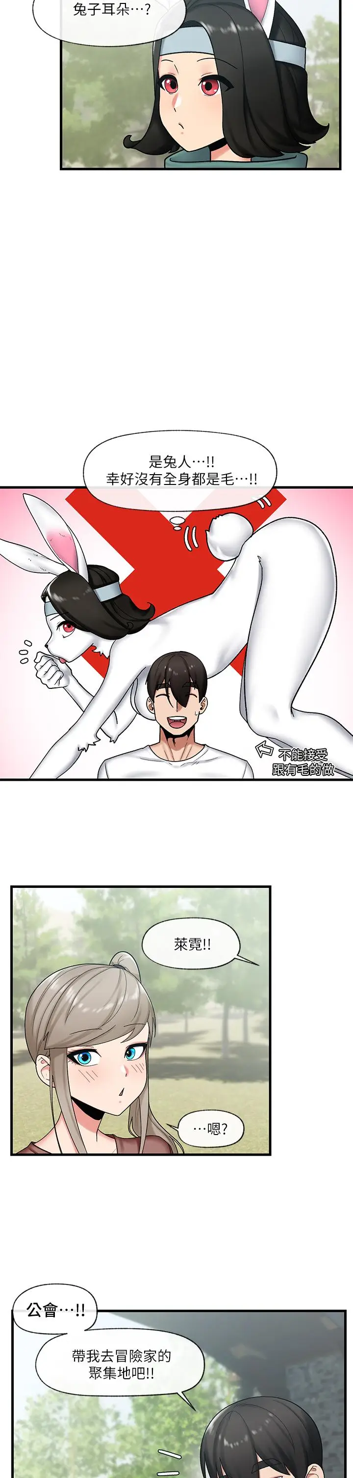 漫画《异世界催眠王》第33话第11张图