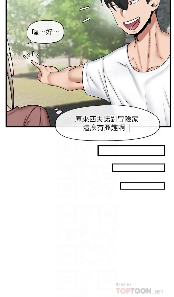 漫画《异世界催眠王》第33话第12张图