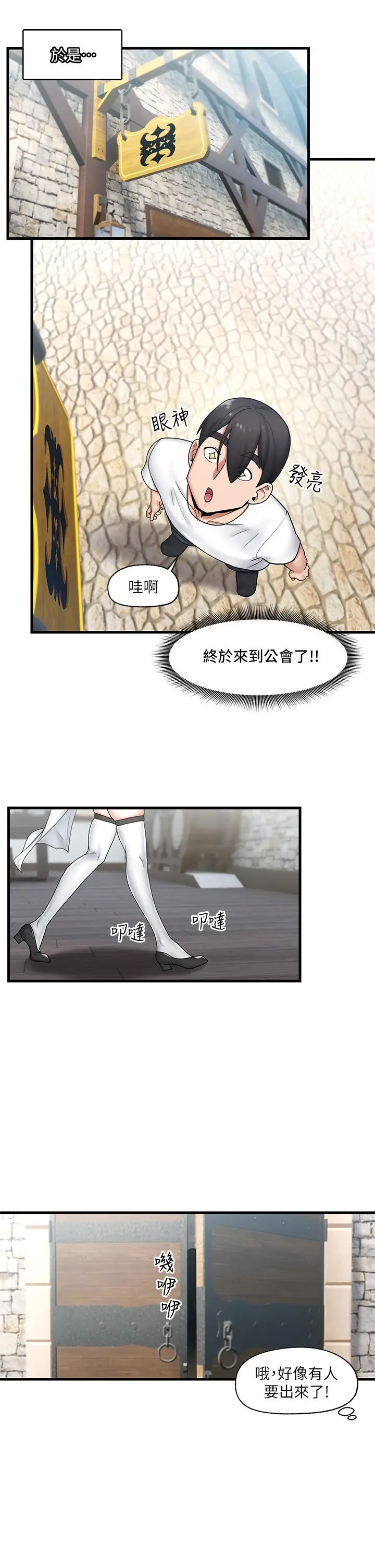 漫画《异世界催眠王》第33话第13张图