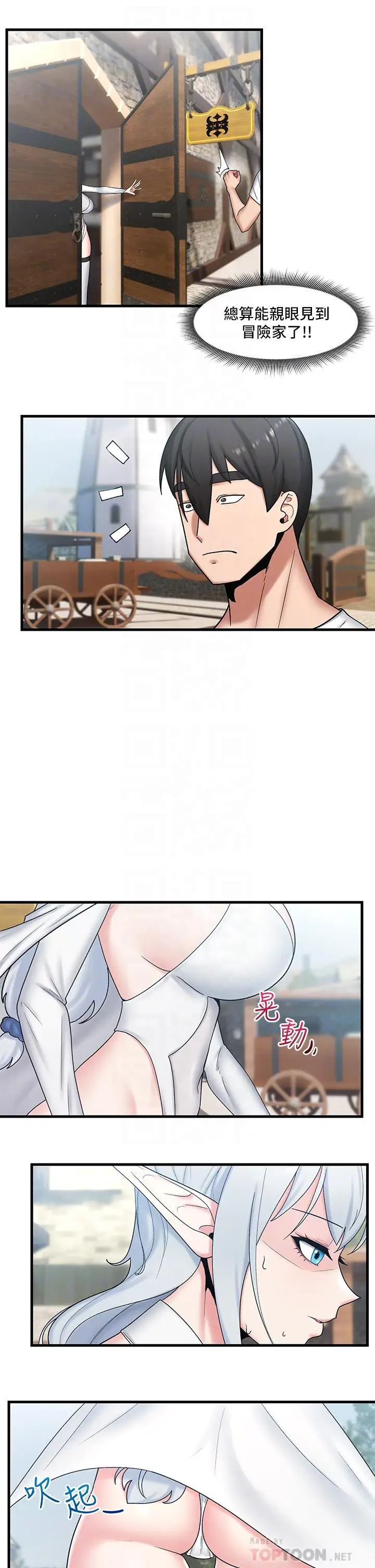 漫画《异世界催眠王》第33话第14张图