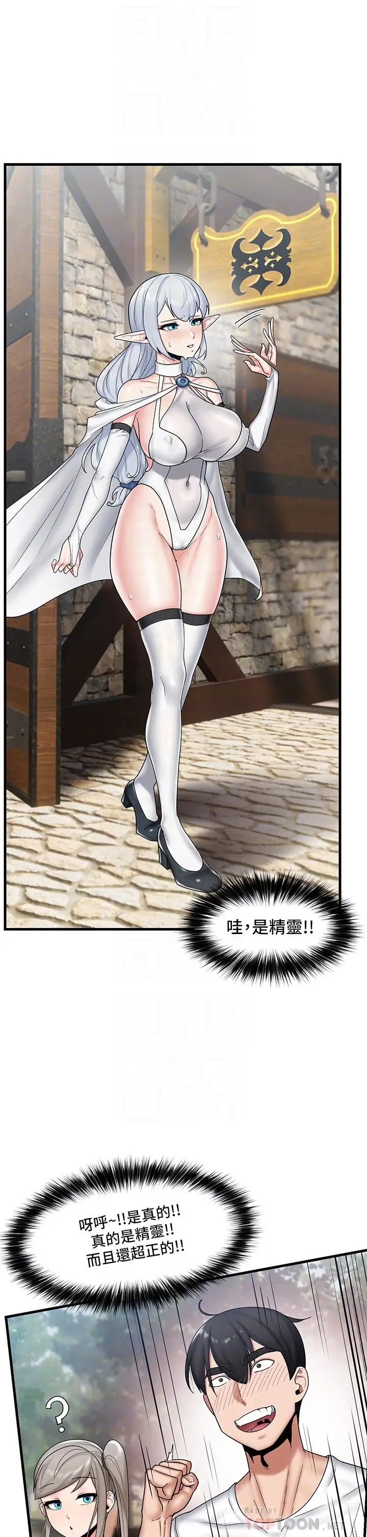 漫画《异世界催眠王》第33话第16张图