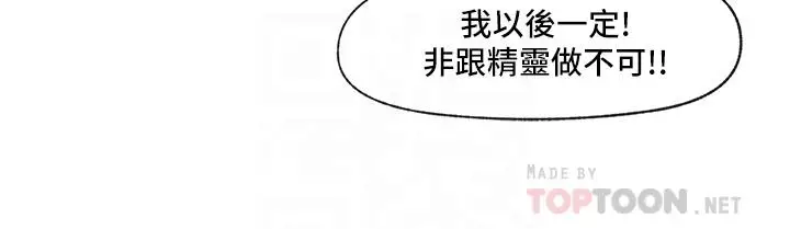 漫画《异世界催眠王》第33话第18张图