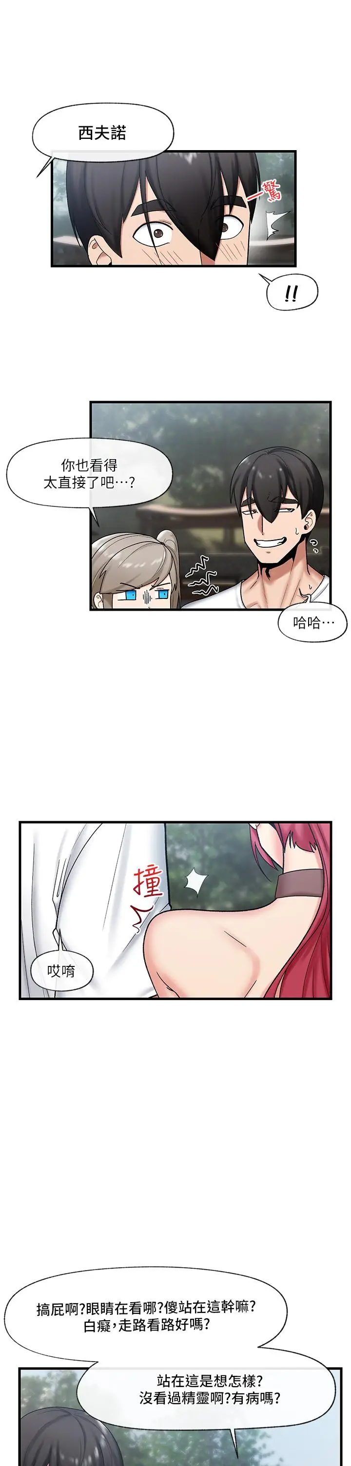 漫画《异世界催眠王》第33话第19张图