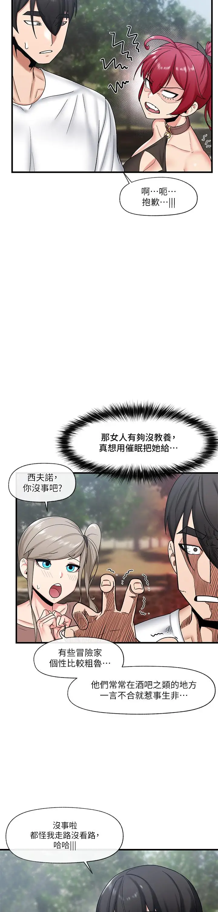 漫画《异世界催眠王》第33话第20张图