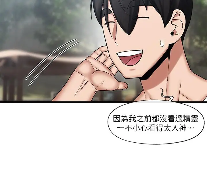 漫画《异世界催眠王》第33话第21张图