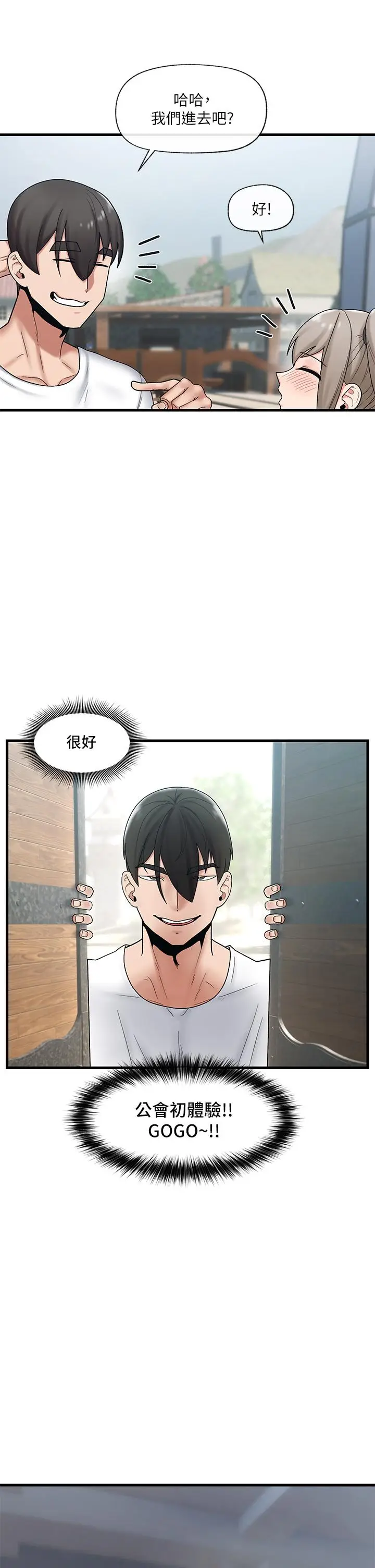 漫画《异世界催眠王》第33话第23张图