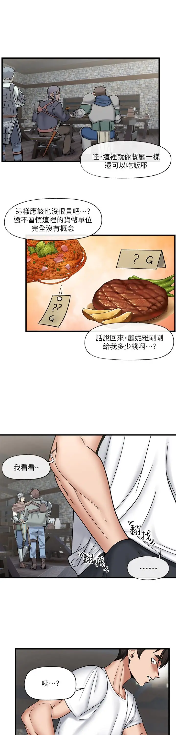 漫画《异世界催眠王》第33话第25张图