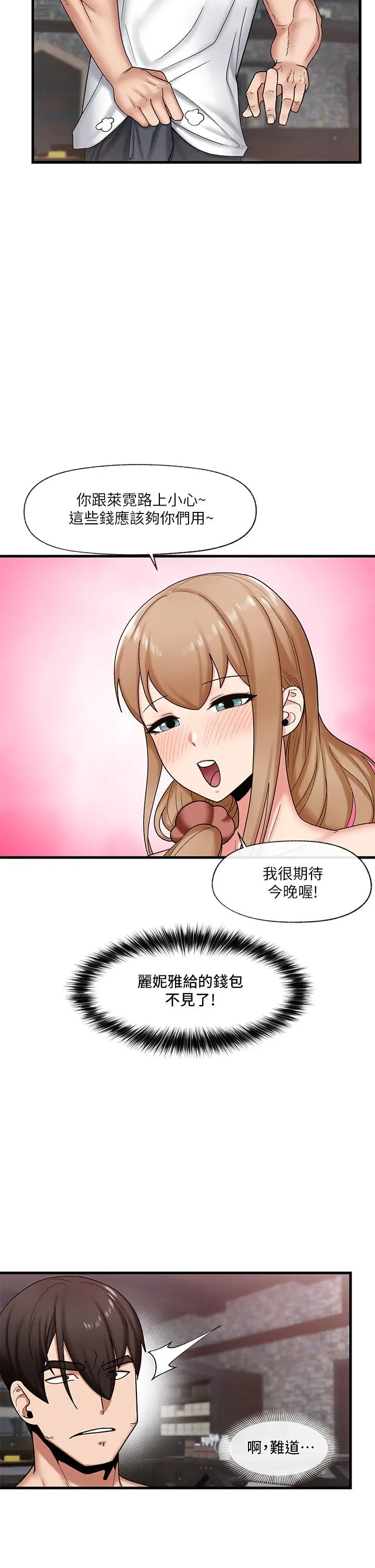 漫画《异世界催眠王》第33话第26张图
