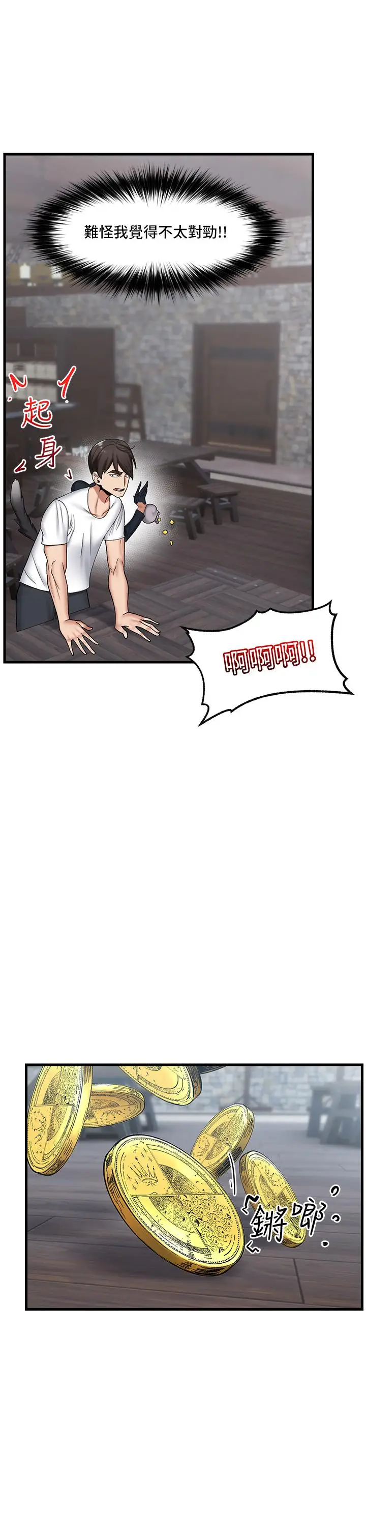 漫画《异世界催眠王》第33话第28张图