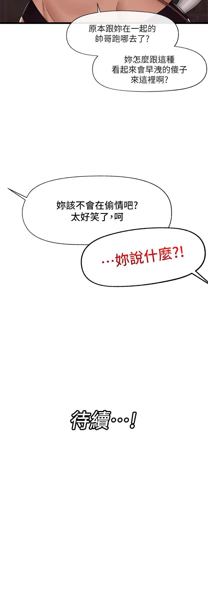 漫画《异世界催眠王》第33话第35张图