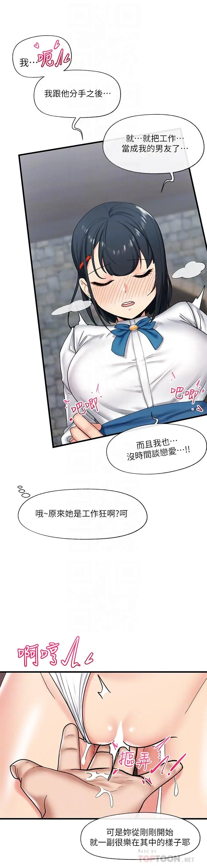 漫画《异世界催眠王》第33话第4张图