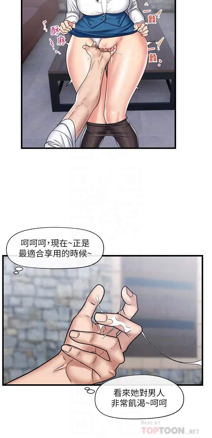 漫画《异世界催眠王》第33话第6张图