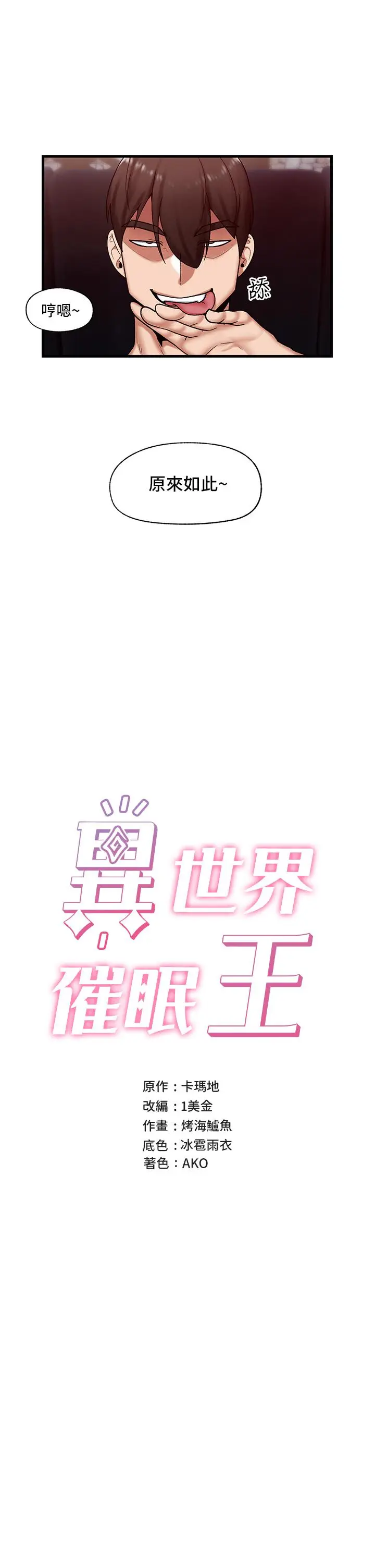 漫画《异世界催眠王》第33话第7张图