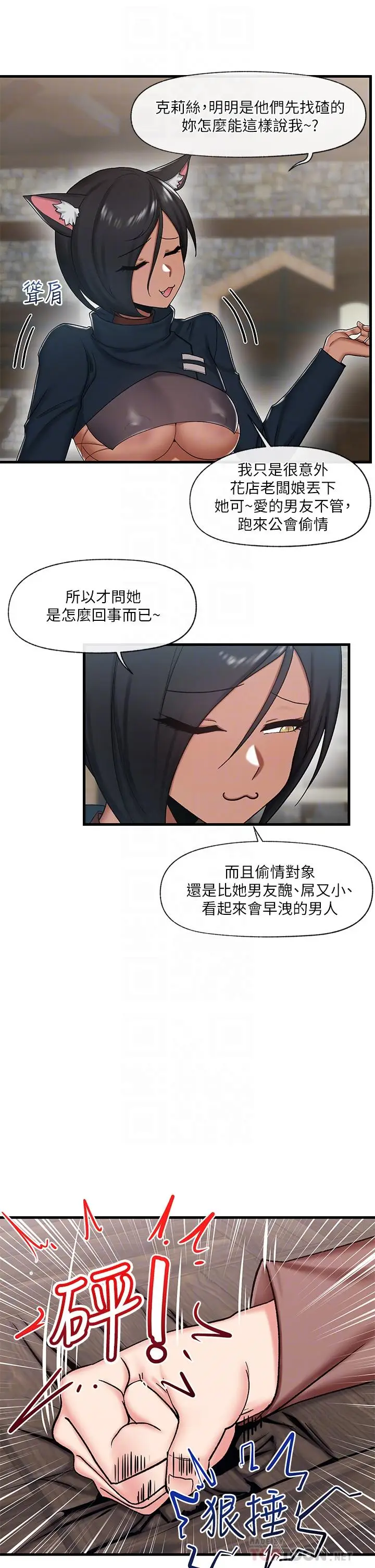 漫画《异世界催眠王》第34话第10张图