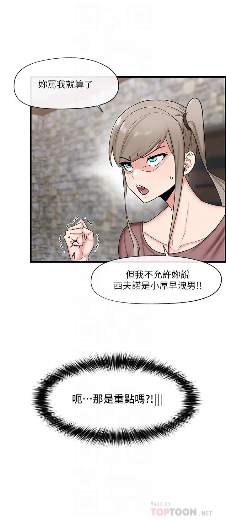 漫画《异世界催眠王》第34话第12张图