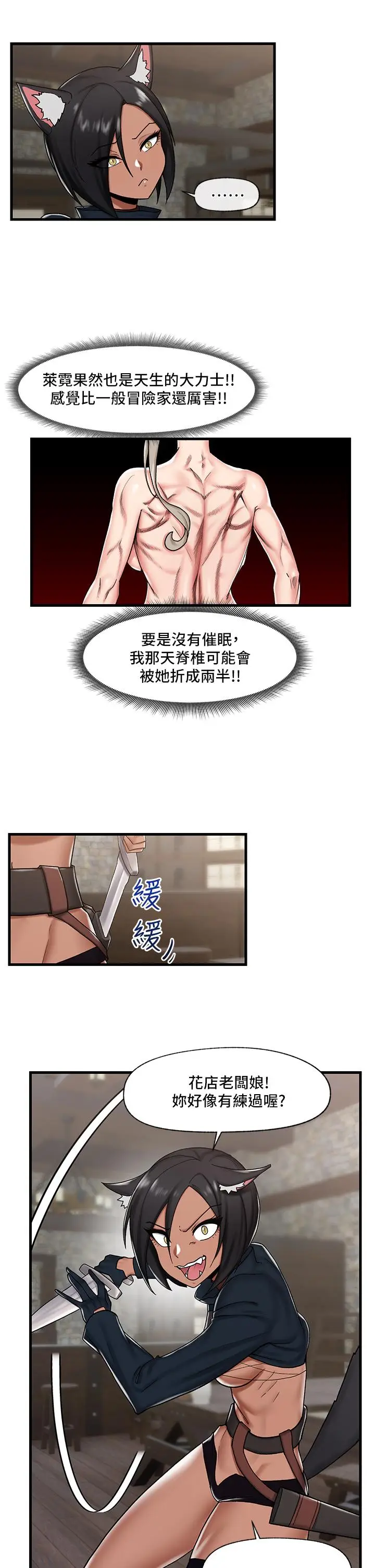 漫画《异世界催眠王》第34话第13张图