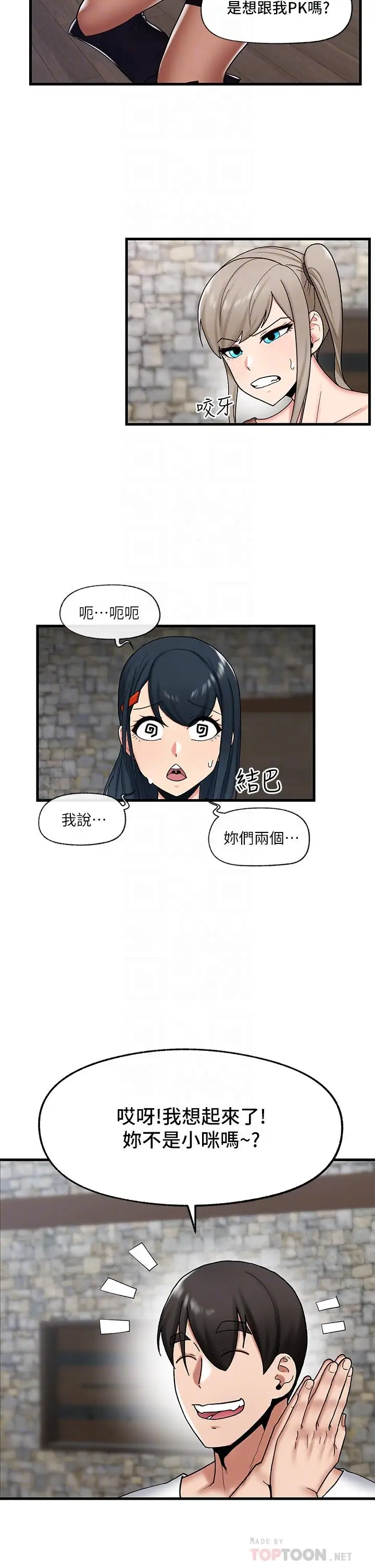 漫画《异世界催眠王》第34话第14张图