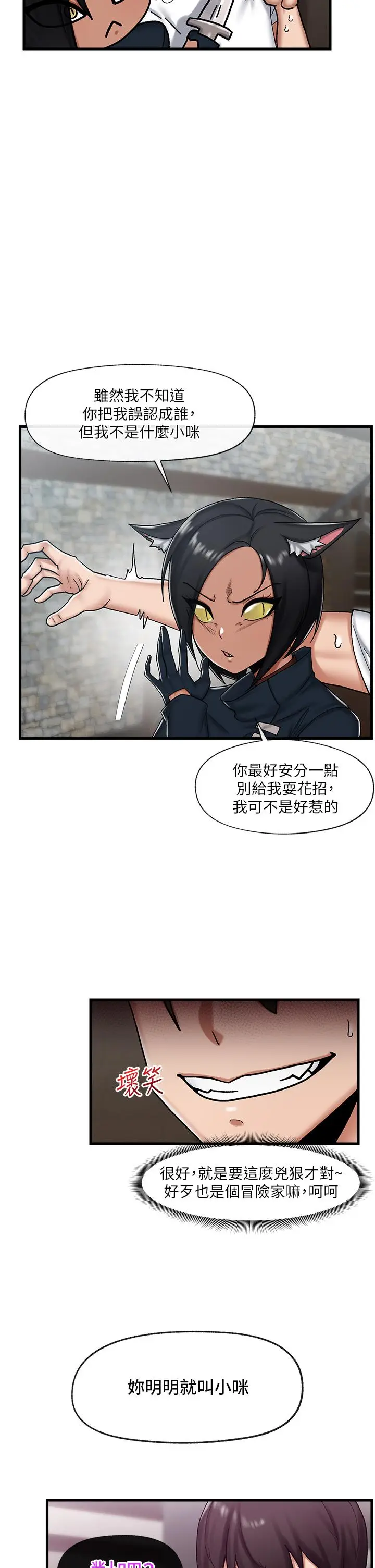 漫画《异世界催眠王》第34话第17张图